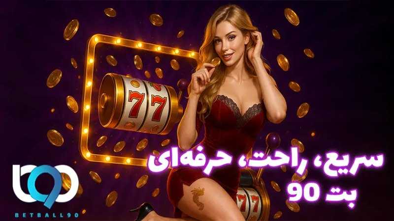 سایت شرط بندی بدون فیلتر